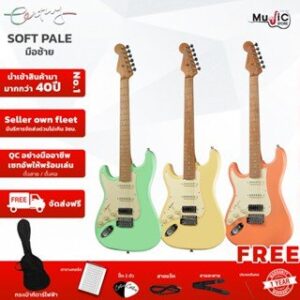 Century กีตาร์ไฟฟ้า รุ่น Soft pale series รุ่นใหม่