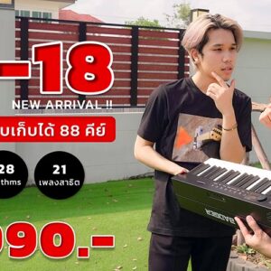 เปียโนไฟฟ้าพับได้ Badger รุ่น BX-18 88คีย์  ประกัน