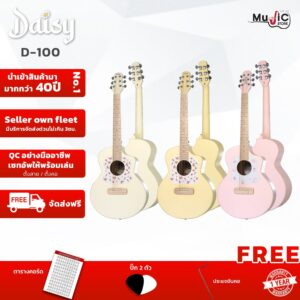 กีตาร์โปร่ง DAISY รุ่นD-100 ขนาด 36 นิ้ว TOP SOLID