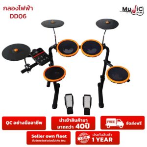 กลองไฟฟ้า AIERKE รุ่น DD06 กลองไฟฟ้าหนังมุ้ง รับปร